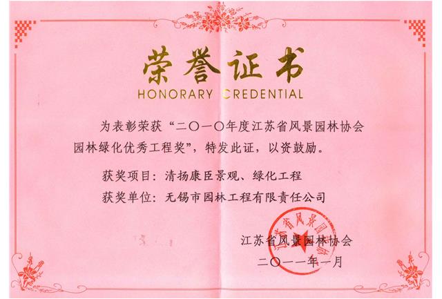 清揚(yáng)康臣景觀、綠化工程