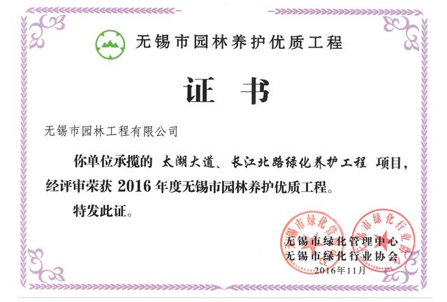 太湖大道、長江北路綠化養(yǎng)護(hù)工程