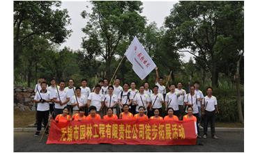 嗨，一起出發(fā)—無錫園林中秋徒步活動圓滿結束