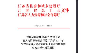 公司修剪能手代表無錫市參加江蘇省職業(yè)技能競賽，喜獲佳績